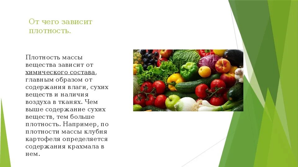 Плотность овощей. Плотность овощей и фруктов. Таблица определения плотности овощей и фруктов. Физическая плотность овощей.