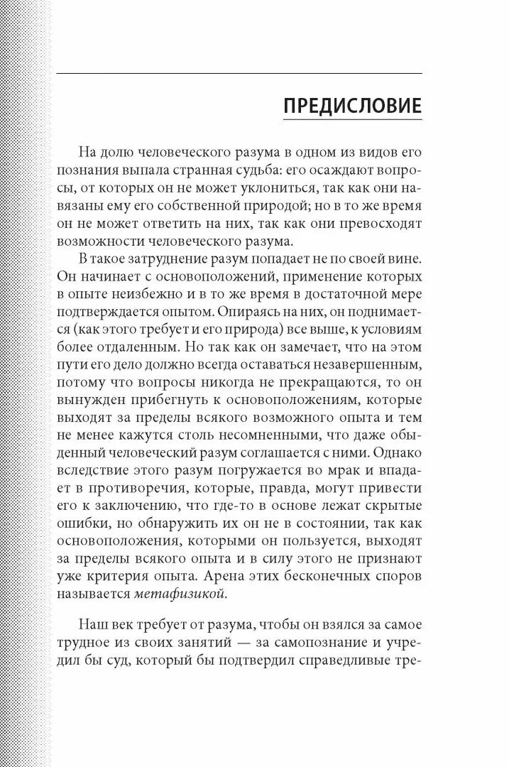 Критика чистого разума книга.