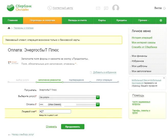 Как заплатить за свет через интернет
