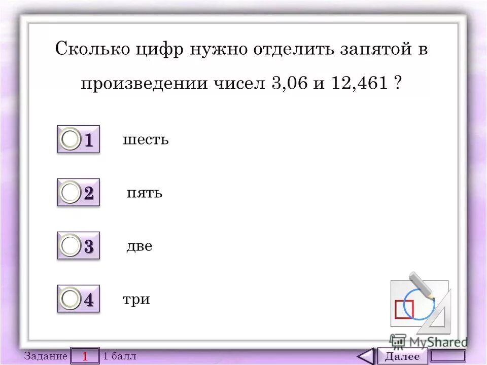 Сколько цифр должен. Количество цифр в произведении. Сколько цифр надо отделить запятой в произведении чисел 10.52 и 0.123. Сколько чисел надо отделить запятой в произведении чисел 2,03и 1,2. Сколько цифр в числе.