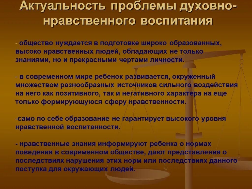 Как общество воспитывает человека. Проблемы духовно-нравственного воспитания. Аспекты духовно-нравственного воспитания. Проблема нравственного воспитания в современном обществе. Духовно-нравственное воспитание, его современные проблемы..