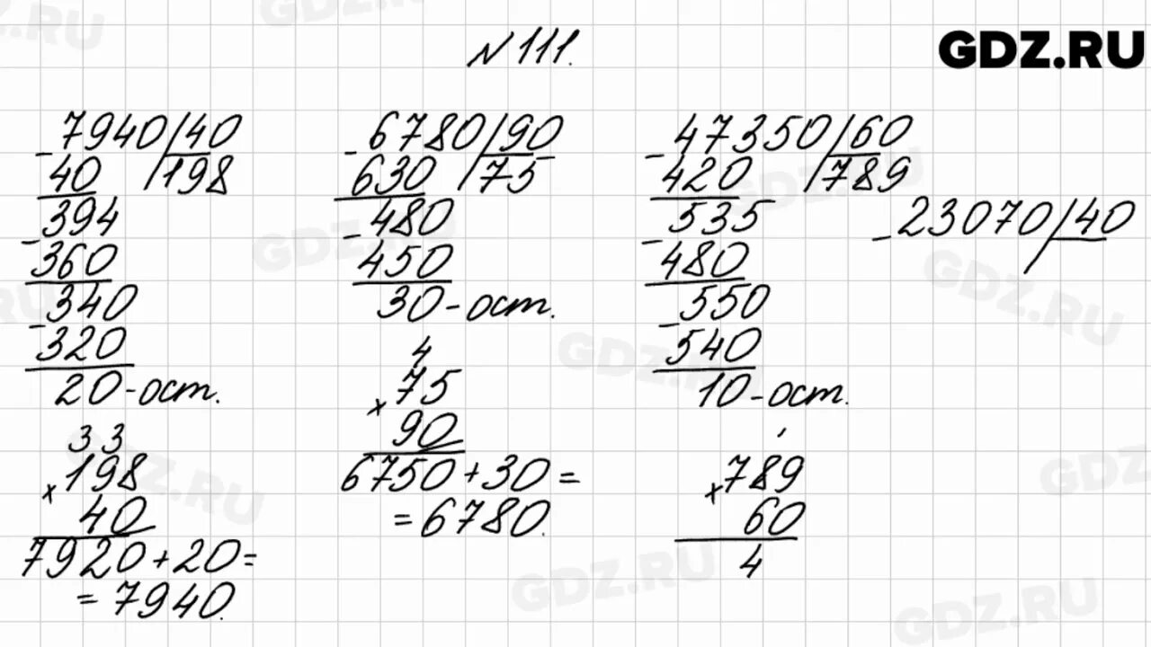 ГДС по математеке 4класс стр30 номер 111. Математика 4 класс стр 30 номер 111. Математика 4 класс 2 часть задача 111 задание.