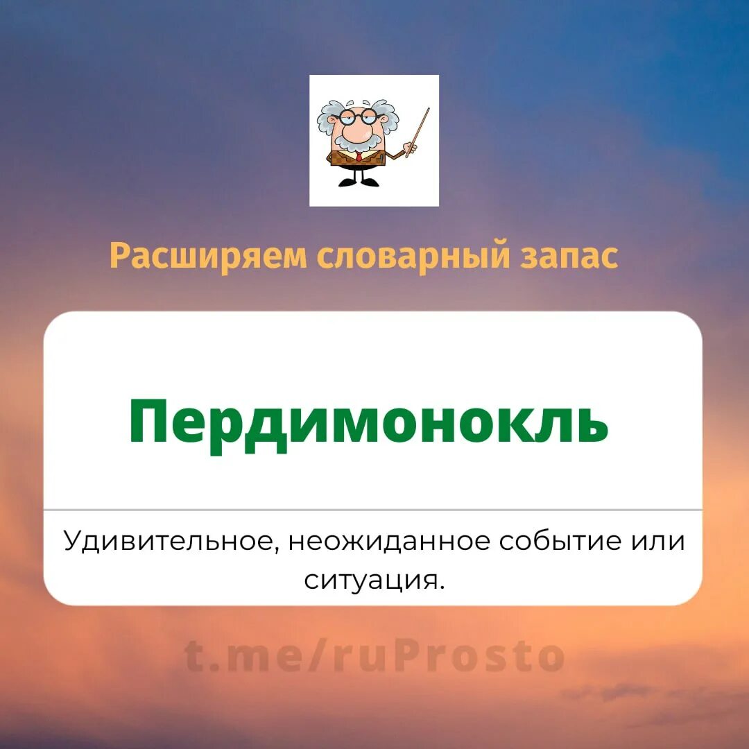 Сентенция это. Идеолокатор. Липофреник. Пердимонокль фото. Пердимонокль что означает