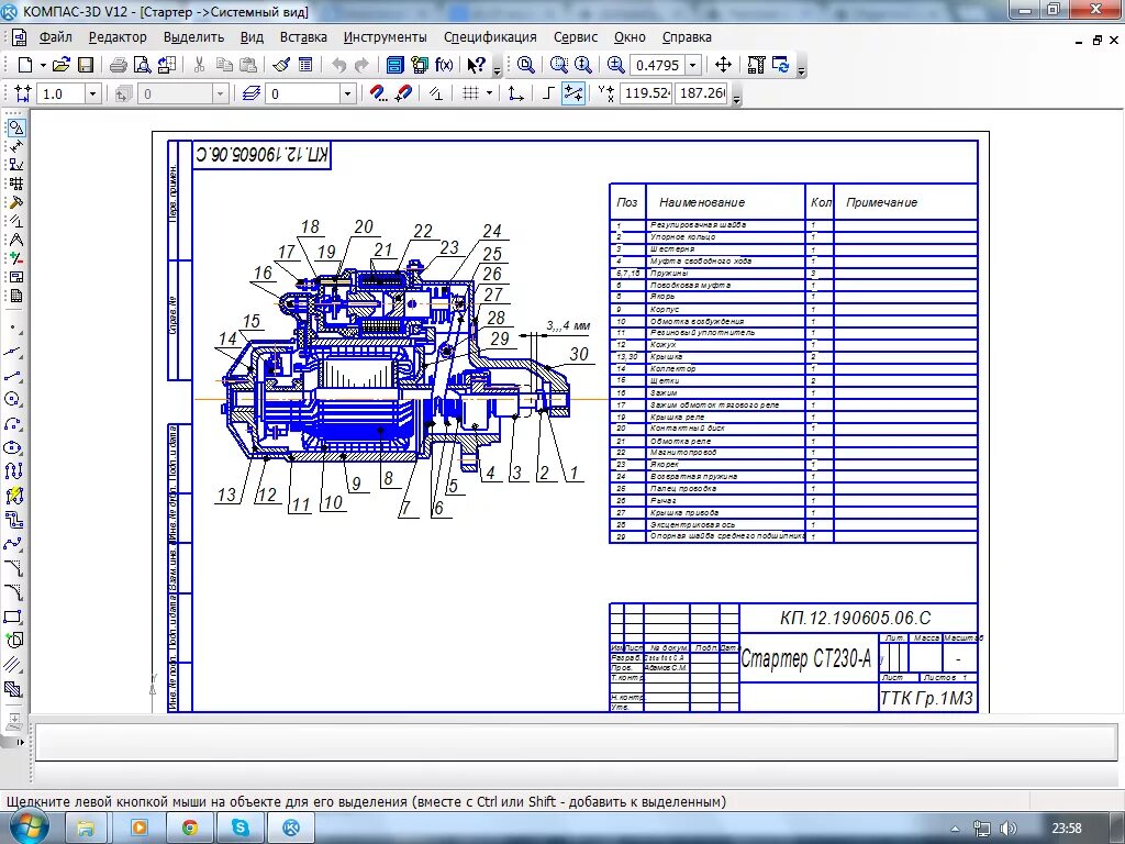 ЗИЛ-130 стартер чертёж компас. Чертеж стартера ВАЗ 2110 В компасе. Чертеж компас 3d спецификация электрооборудования. Спецификация сборочного чертежа компас электрик. Гост в компасе