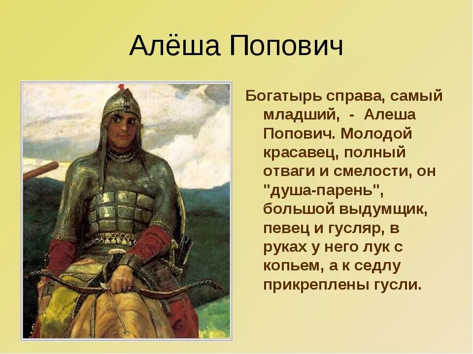 Почему богатыри герои. Русский богатырь Алеша Попович. Алеша Попович богатырь. Алёша Попович богатырь земли русской. Краткий рассказ о Алеше Поповиче.