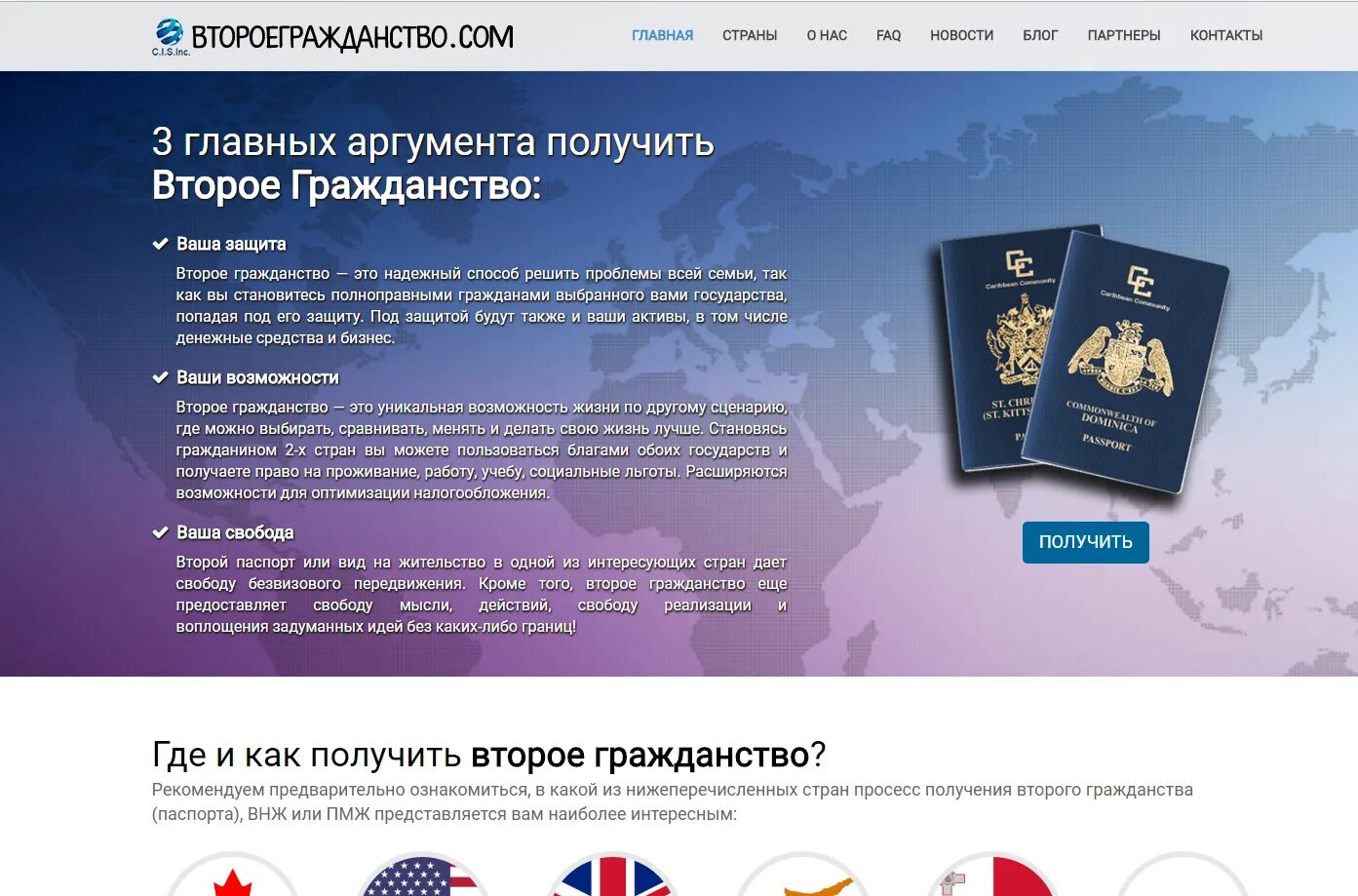 Второе гражданство. Как получить второе гражданство. Получение гражданства сша. Второе гражданство. Как получить второе гражданство.