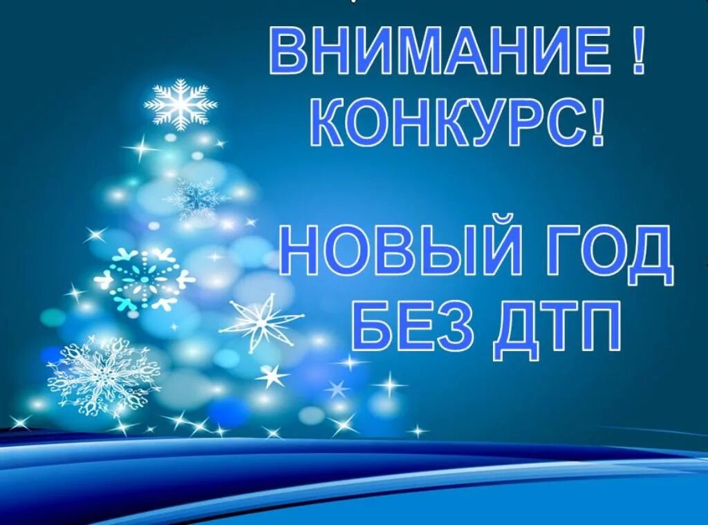 7 декабря новый год