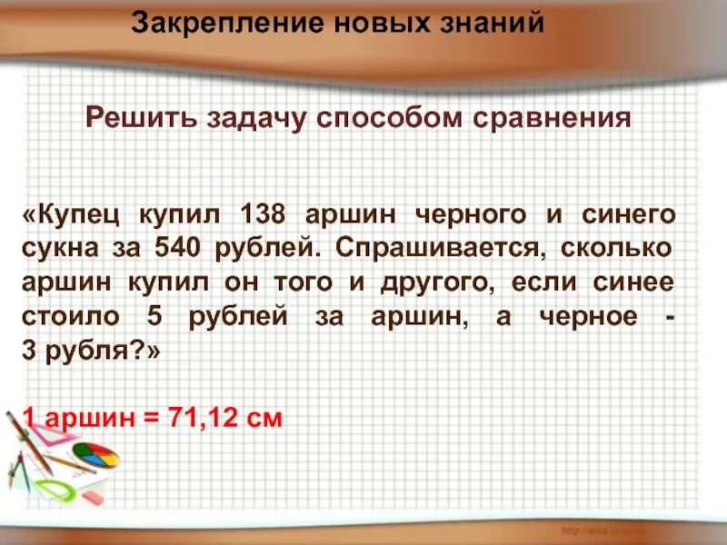 Решение задач на проценты. Задачи на сравнение. Составные задачи на разностное сравнение 1 класс. Задания на сравнение величин. Как решаются задачи с дробями.