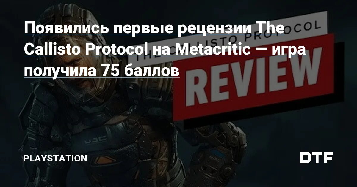The callisto protocol взломали. The callisto protocol взломали