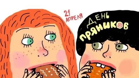 21 апреля международный
