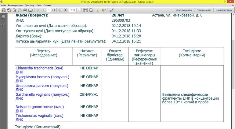 Схема лечения папилломавирусной инфекции. Днк гарднереллы у мужчин что это. Уреаплазма парвум и гарднерелла. Днк гарднереллы у мужчин что это. Днк гарднереллы у мужчин что это.