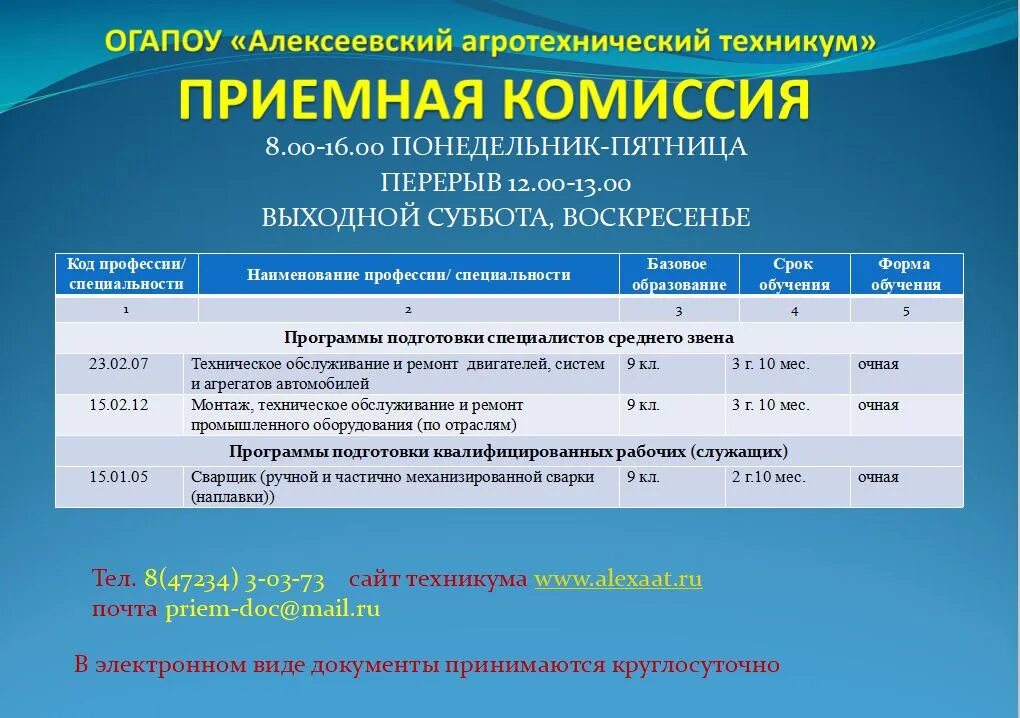 Коми пермяцкий агротехнический. Алексеевский агротехнический техникум. Алексеевский агротехнический техникум специальности. ОГАПОУ Алексеевский колледж. Сайт Алексеевского агротехнического техникума.