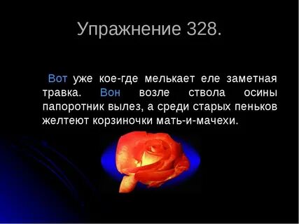 Еле еле кое где