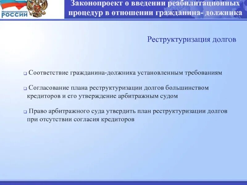 План реструктуризации долгов банкротство