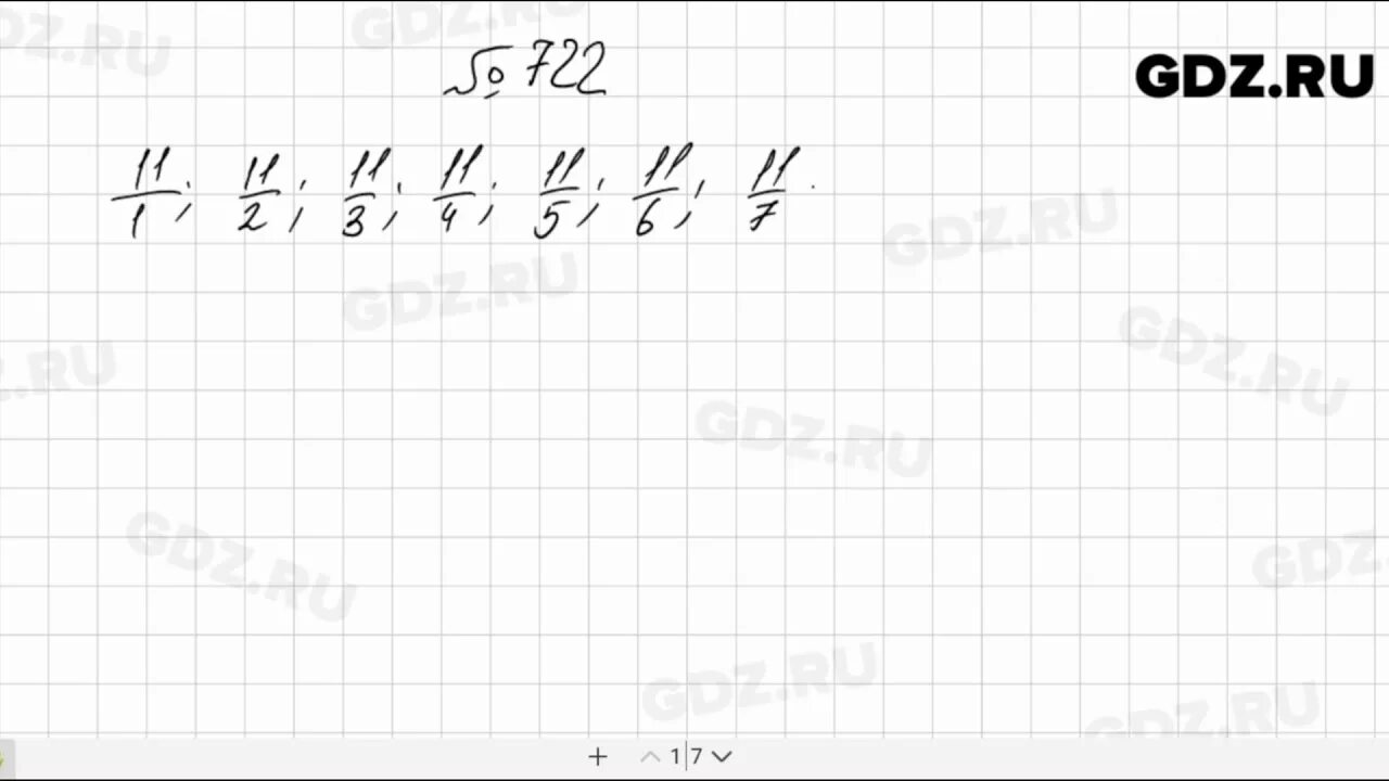 Математика 5 класс Мерзляк номер 722. Учебник по математике 5 класс номер 722 Мерзляк. Математика 6 класс Мерзляк номер 722. Математика 5 класс мерзляк 970