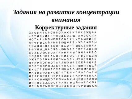 Физические упражнения на внимание
