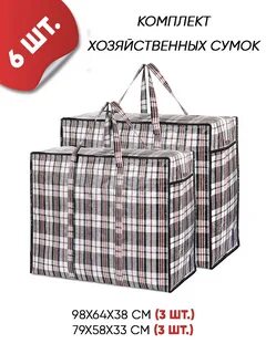 Клеточная дорожная сумка 4 букв