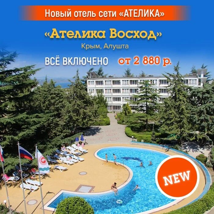 Сеть отелей Ателика. Курортный отель Ателика Восход Алушта. Ателика Восход Крым. Карта отеля Ателика Восход Алушта.