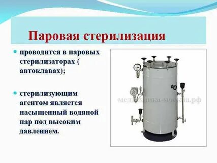 Испытание паровых стерилизаторов