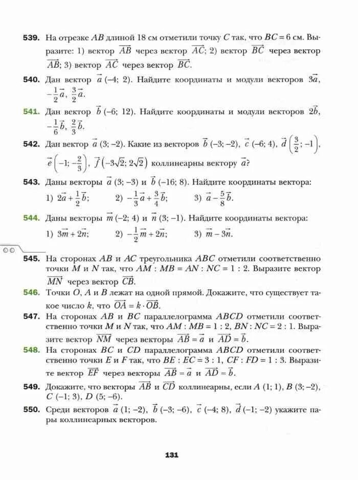 Геометрия 10 класс мерзляк читать углубленный уровень. Учебник геометрии 11 класс мерзляк. учебник по геометрии 11 класс мерзляк полонский якир. самостоятельная работа по теме координаты вектора 9 класс мерзляк.