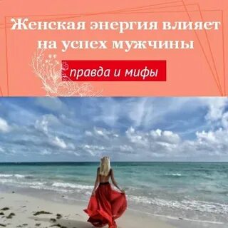Как женщина влияет на мужа