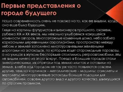 Представление города