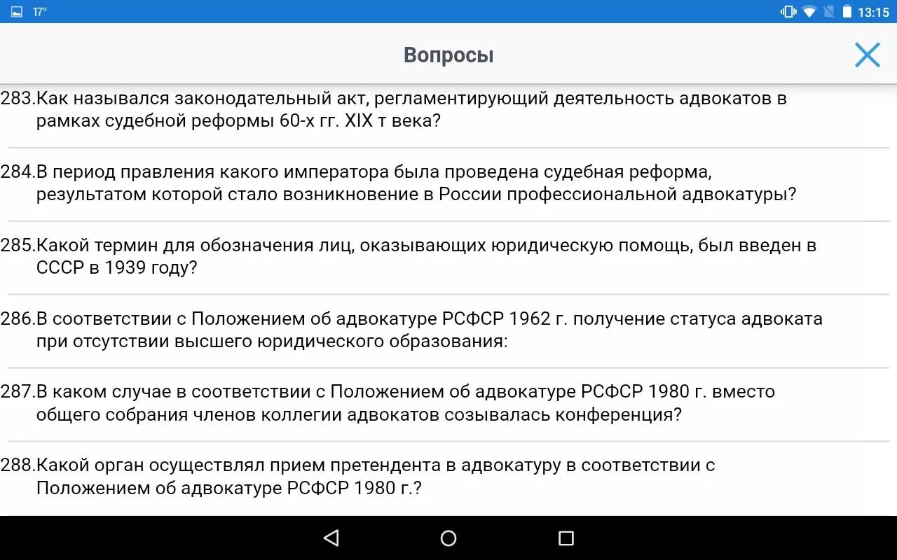 Вопросы по адвокатуре. Тестирование на статус адвоката. Вопросы на экзамен адвоката. Вопросы на статус адвоката