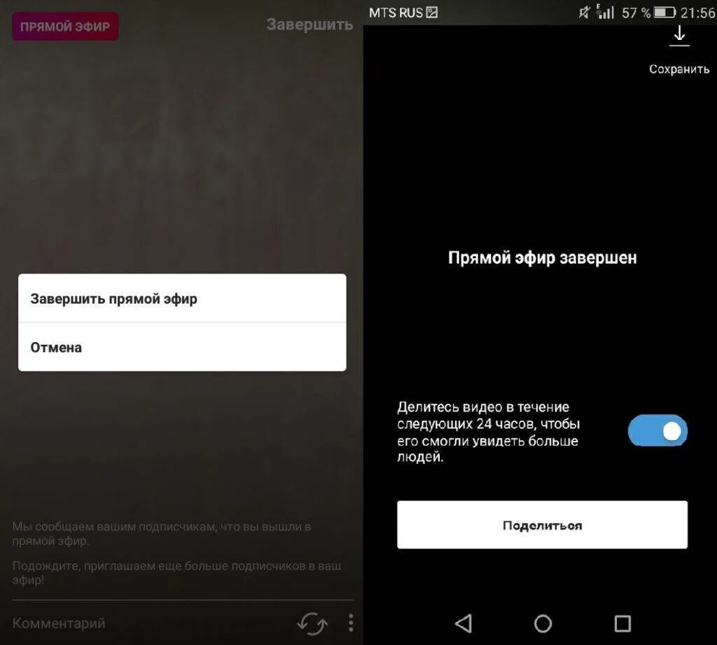 Инста не грузит. Прямой эфир в инстаграмме. Эфиры в инстаграме. Как выключить эфир в инстаграме. Запустить прямой эфир.