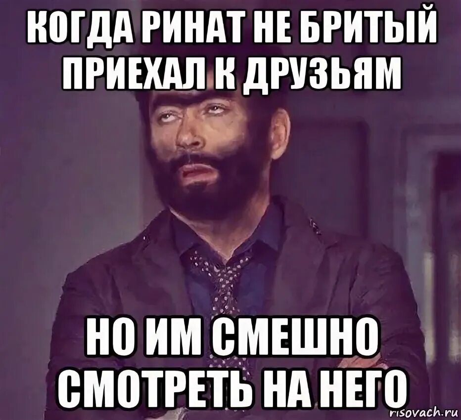 Найти ренату. Шутки про Рината.