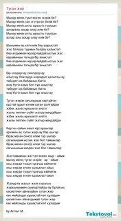 Туған жерім перевод