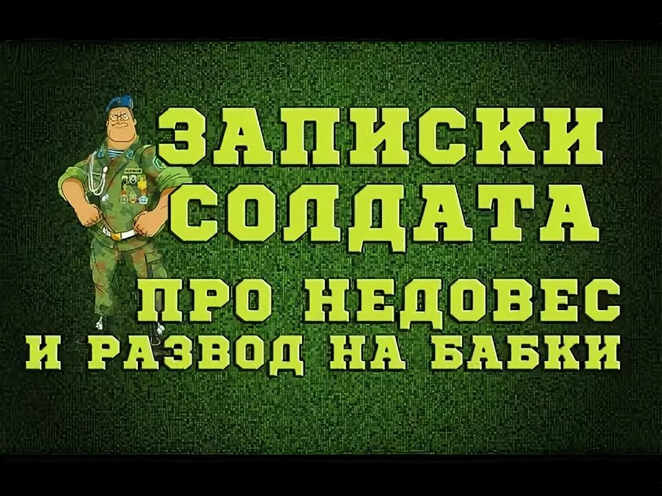 Недовес в армии. Недовес в военкомате. Какой недовес для армии. Берут ли в армию с недовесом.