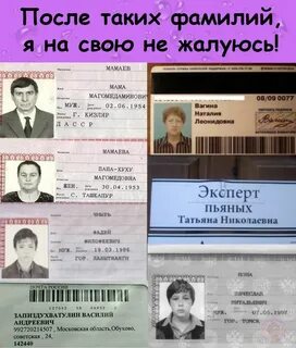 Фамилии или фамилию не знаю