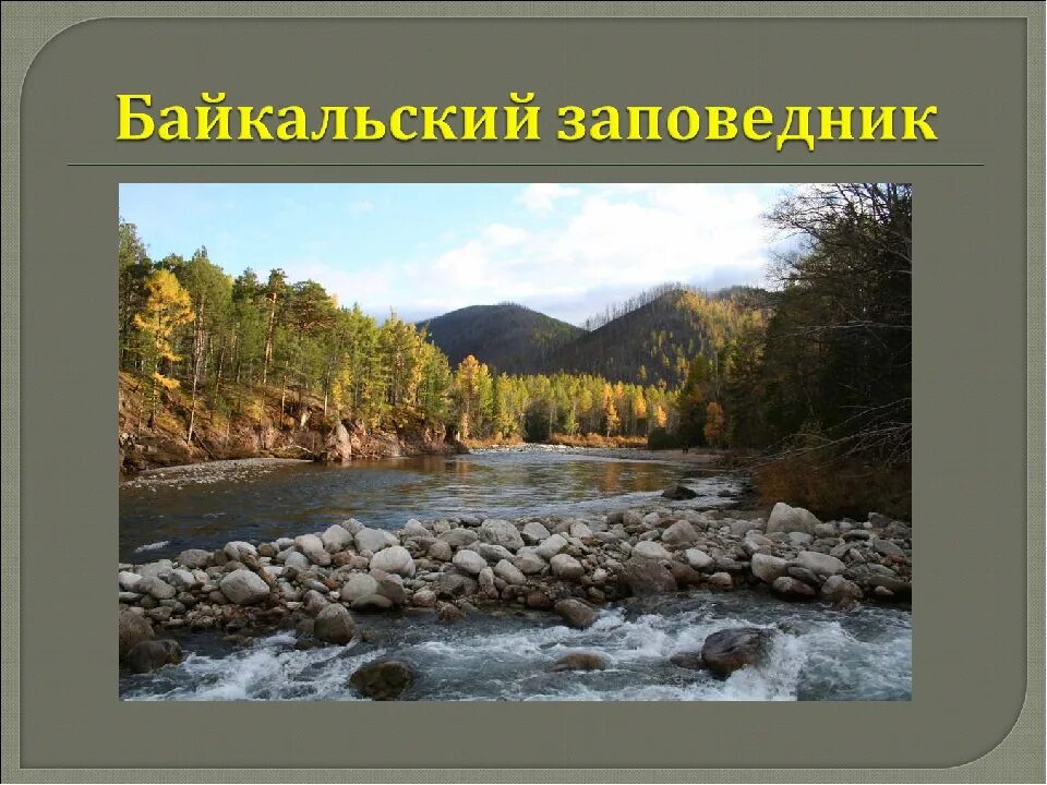 Национальные парки рос