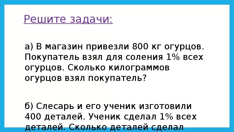 В магазин во второй день завезли. В магазин привезли телевизоры. Магазин продал 860 кг огурцов. В магазине было в кг огурцов.