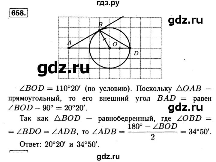 Атанасян 8 класс номер 495. 658 Геометрия 8 класс Атанасян. Гдз по геометрии 8 Атанасян 658. Гдз 658 геометрия 8 класс Атанасян. Гдз по геометрии 7-9 класс Атанасян 658.