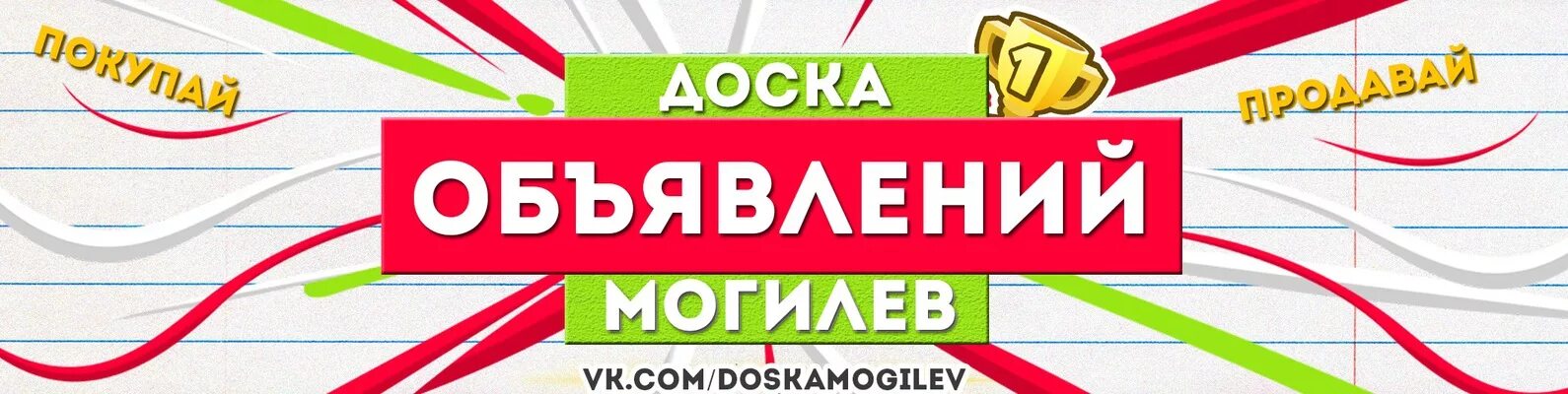 Барахолка могилев. Доска объявлений. Барахолка могилев. Барахолка могилев. Барахолка в могилеве уличная.