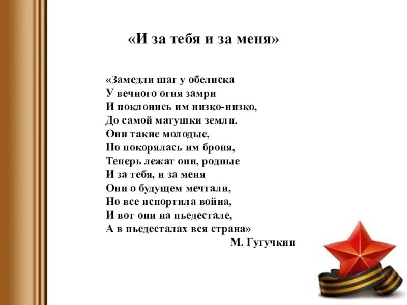 Есть слово вечный. Стихотворение у обелиска. Обелиски стихотворение о войне. Стихи про обелиски Великой Отечественной войны. У обелиска стихотворение о войне Автор.