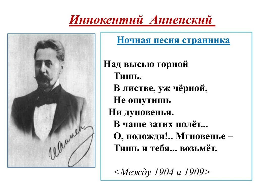 Среди миров анализ. Анненский стихи. Стихи поэтов. Анненский стихи короткие.