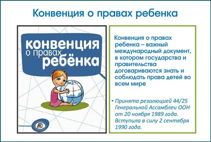 Конвенция 2022. Конвенция ООН О правах ребенка 1989. Конвенция о пра¬вах ребёнка. Статьи о правах ребенка. Конвенция о правах ребенка статьи.