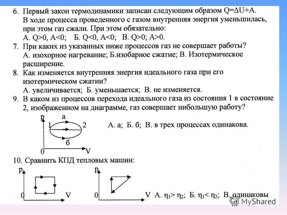 Формулы физика 10 класс основы молекулярно кинетической теории. Формула работы идеального газа в термодинамике. Обобщающий урок молекулярная физика основы термодинамики. Термодинамика физика 10 класс формулы. Элементы мкт.