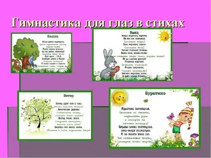 Зрительная гимнастика 3 класс