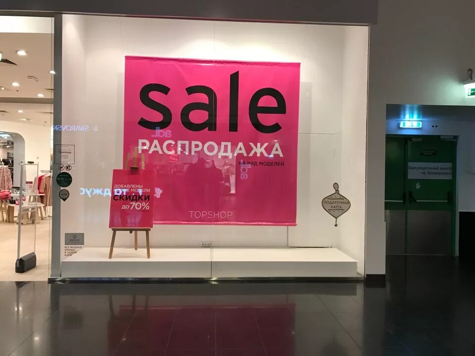 Магазины распродаж отзывы. Оформление витрин sale. Витрина sale. Sale магазин одежды. Sale на витрине магазина.