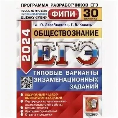 Егэ обществознание 2025
