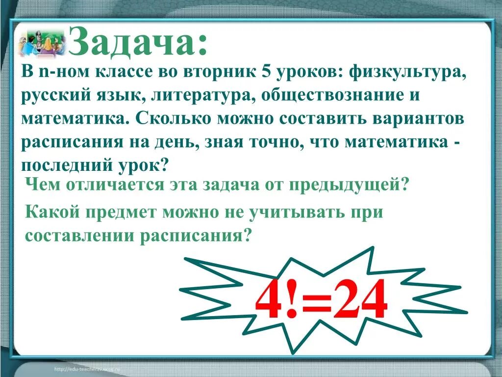 В среду в 3 классе 4 урока. Математика в литературе. Математика в обществознании. Математика на уроках физической культуры. Урок в 5 классе русская литература в.