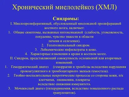 Анемический синдром при лейкозе