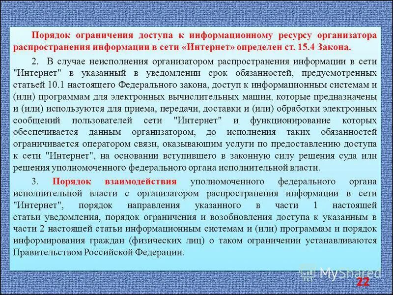 Организатор распространения информации в сети интернет. Организатор распространения информации в сети интернет