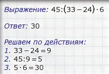 Разделите 45 на 60. Какое действие делается первое в математике 0,9:1/10+17, 85:3 1/2-(5 31/63-3 17/42) *6, 3.