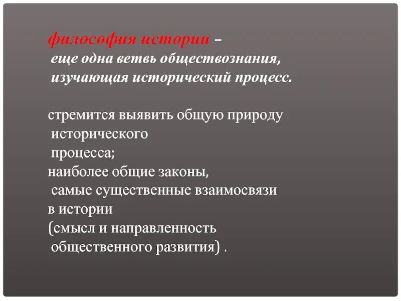 Философия исторического процесса. Исторический процесс в философии. Направленность исторического процесса. Смысл и направленность исторического процесса. Направленность исторического процесса философия.