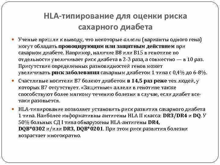 Совместимость hla 2 класса. Расшифровка типирование генов hla 2. hla типирование. совместимость по hla 2 класса. совместимость по системе hla.