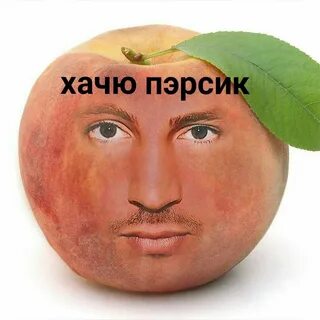 Человек персик